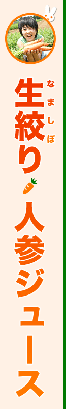 にんじんジュース