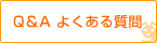 にんじんジュースについて よくある質問
