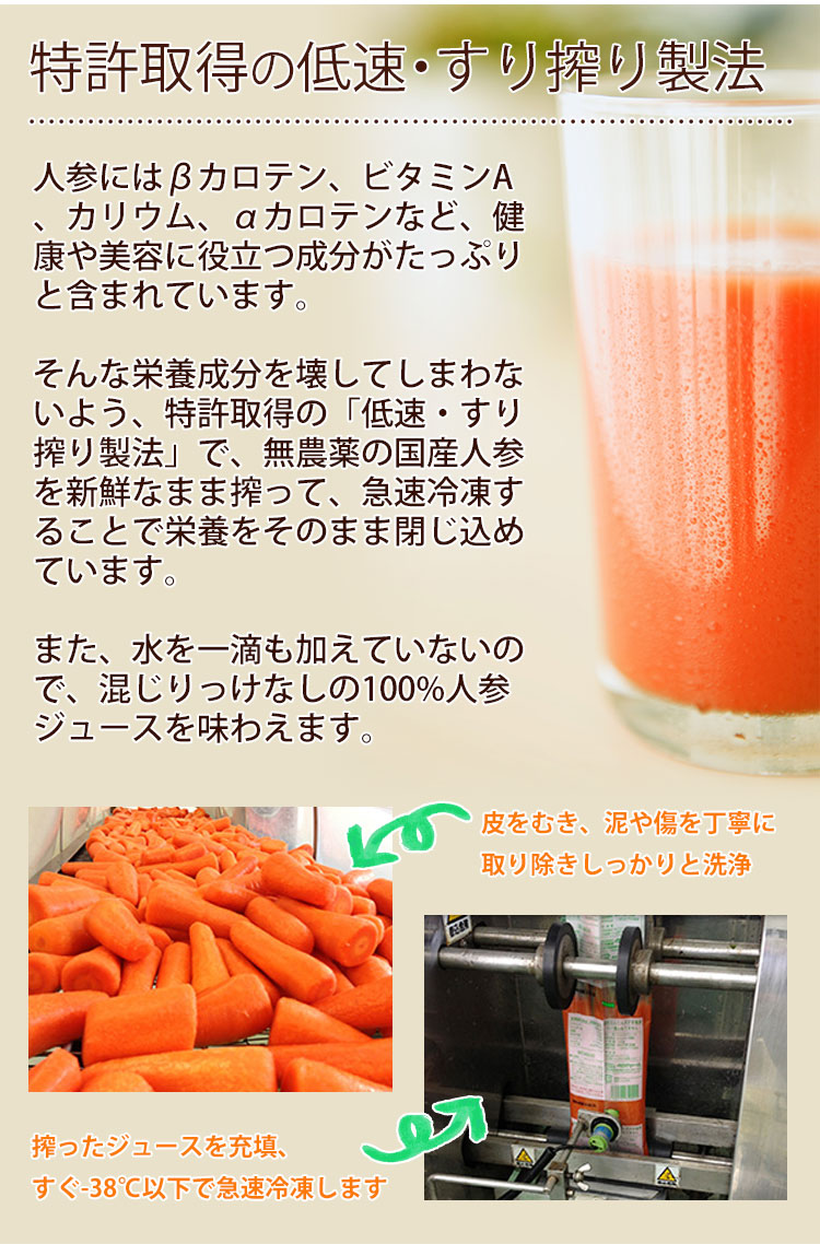 採れたてすり搾り製法 にんじん（冷凍）ジュースお試しセットからお得なセットまで|しぼりたて無添加人参ジュースの通信販売